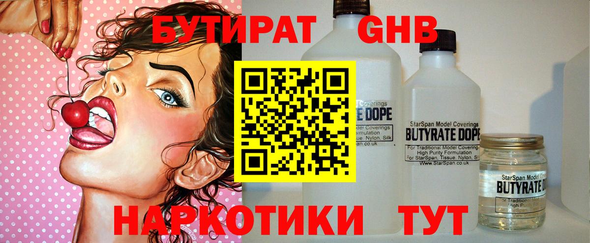 Бутират вода Дербент