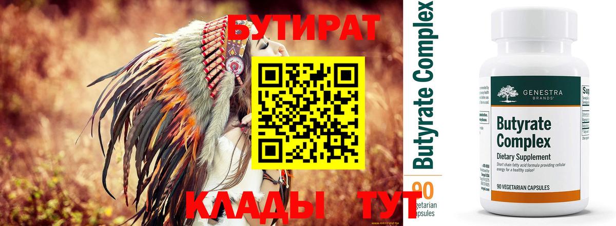Дербент  Бутират оксибутират  Вход с VPN 