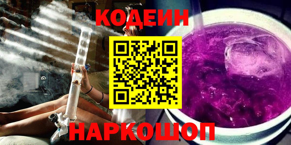 Дербент  Кодеин напиток Lean (лин)  Вход с VPN  Кодеин Purple Drank 