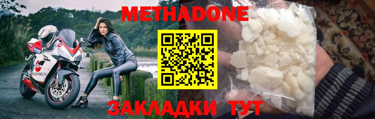 Дербент  МЕТАДОН methadone  Метадон кристалл  Вход с VPN 